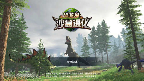 恐龍島沙盒進(jìn)化無(wú)限金幣鉆石版