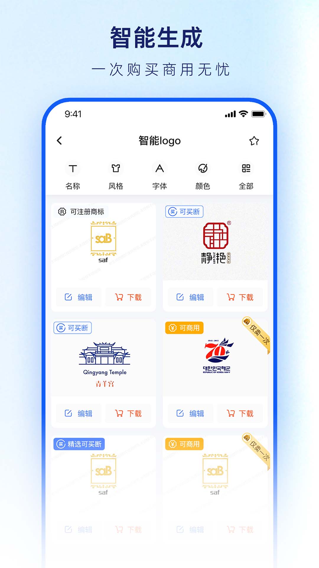 logo設(shè)計生成器