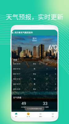 風行季天氣精靈