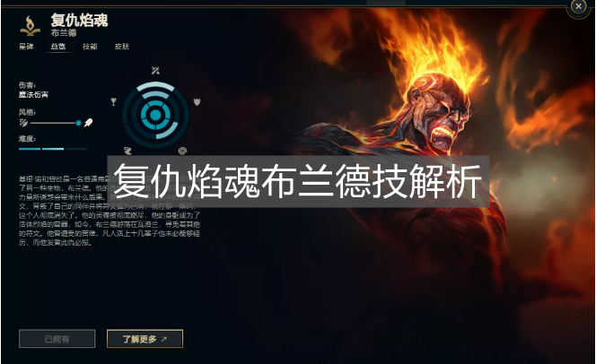《英雄聯盟手游》復仇焰魂布蘭德技解析