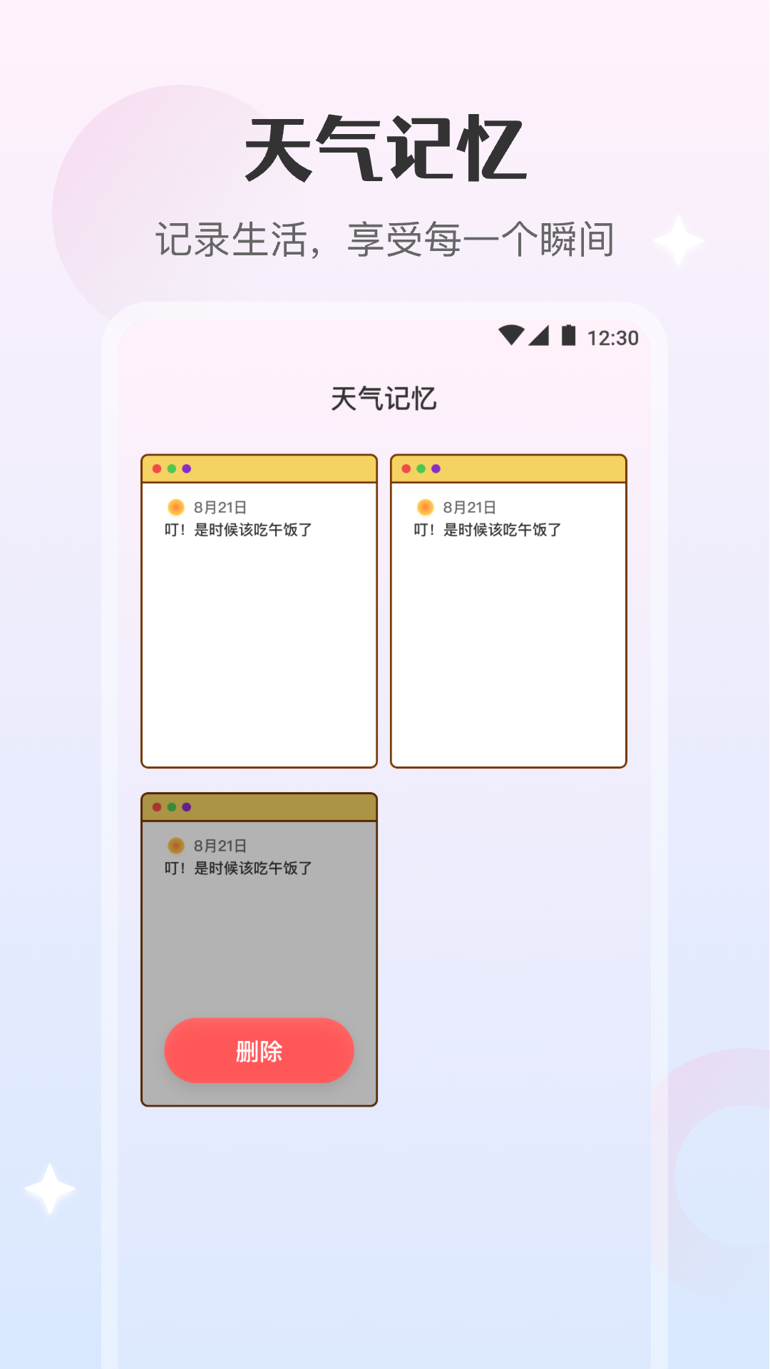 天氣日記