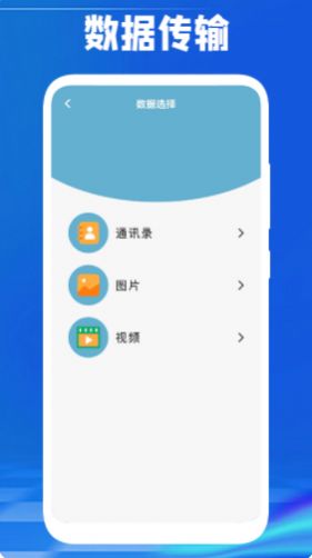 手機(jī)傳數(shù)據(jù)