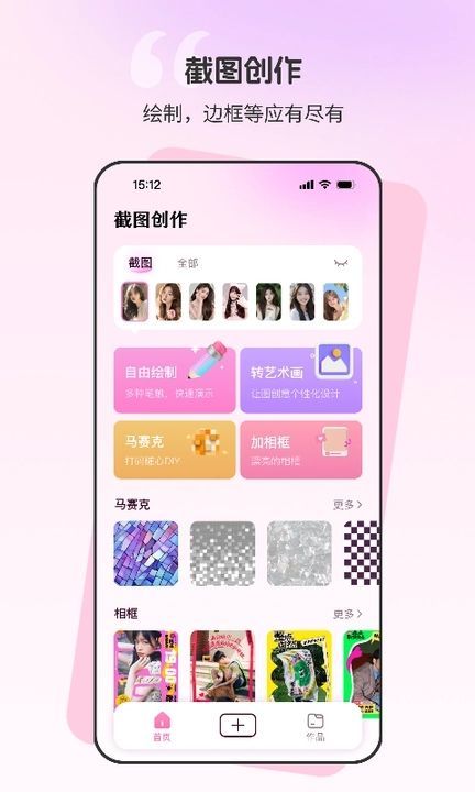 截圖創(chuàng)作