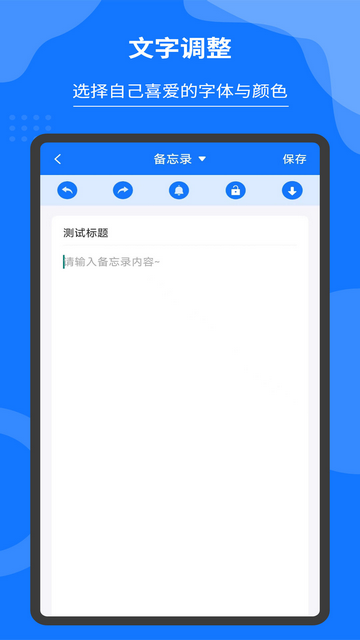 記事本和備忘錄