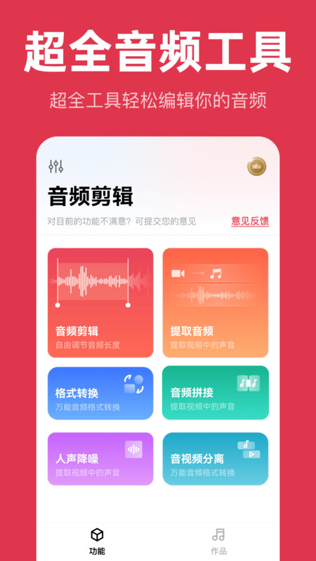 音頻快剪