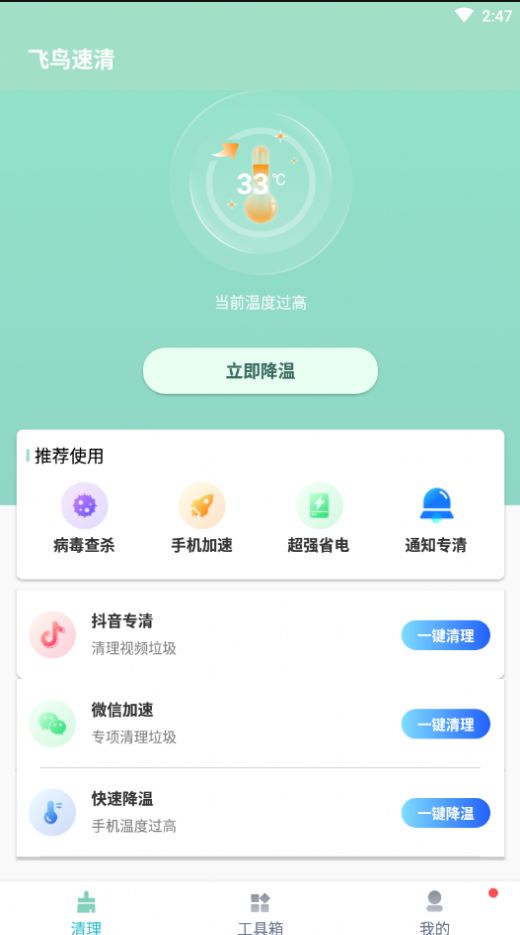 飛鳥速清