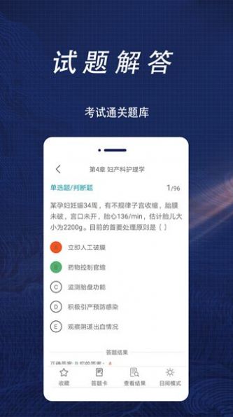 護理專業知識全題庫