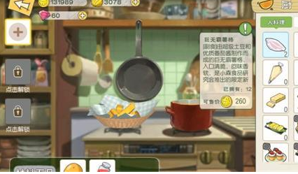 小森生活巨無霸薯格怎么制作