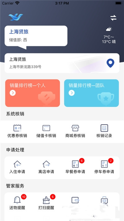 賢旅商家版