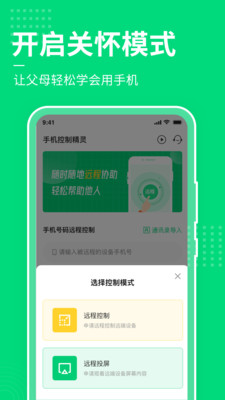 手機屏幕控制
