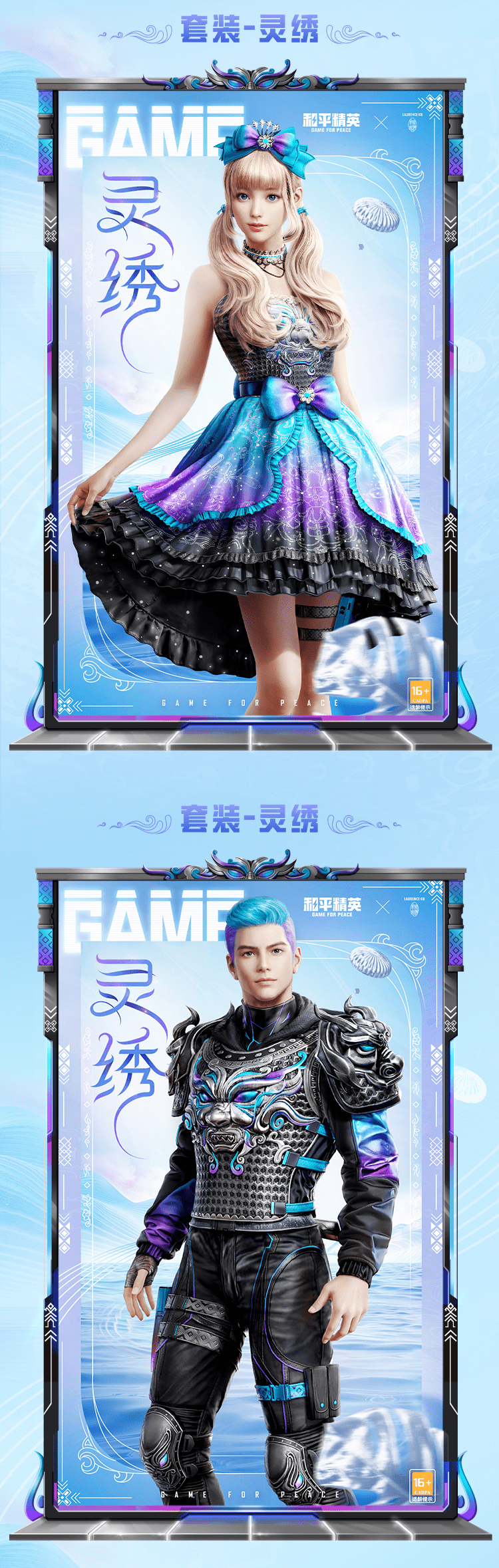 《和平精英》靈繡套裝鑒賞