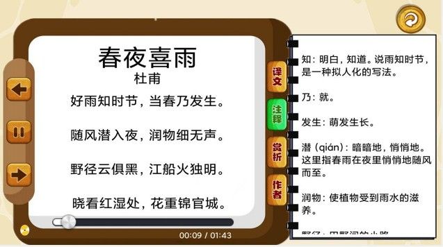 唐詩歌曲聽學