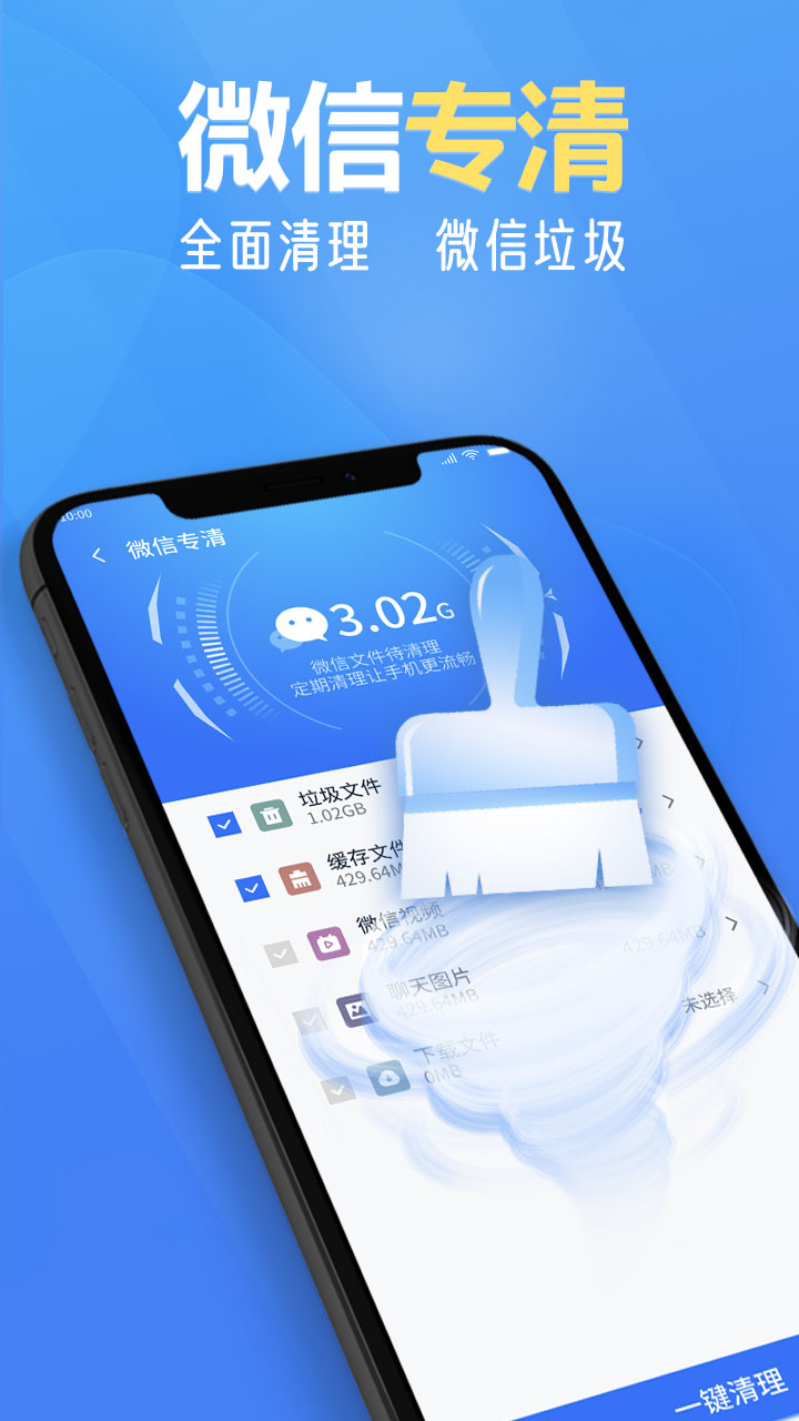 瞬間清理助手a