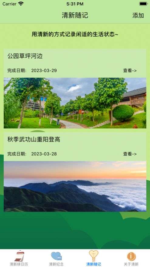 清新綠日歷