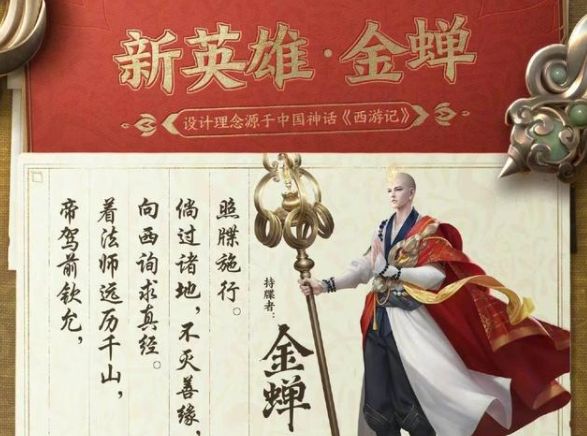 《王者榮耀》新英雄金蟬正式服上線時間介紹