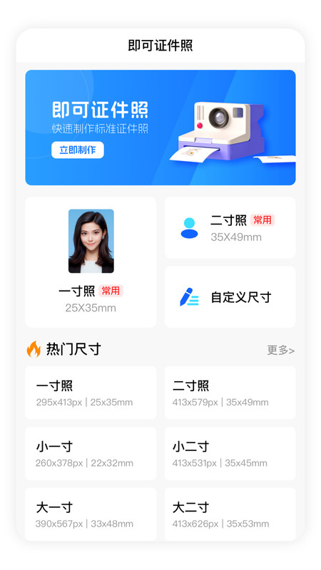 即可證件照