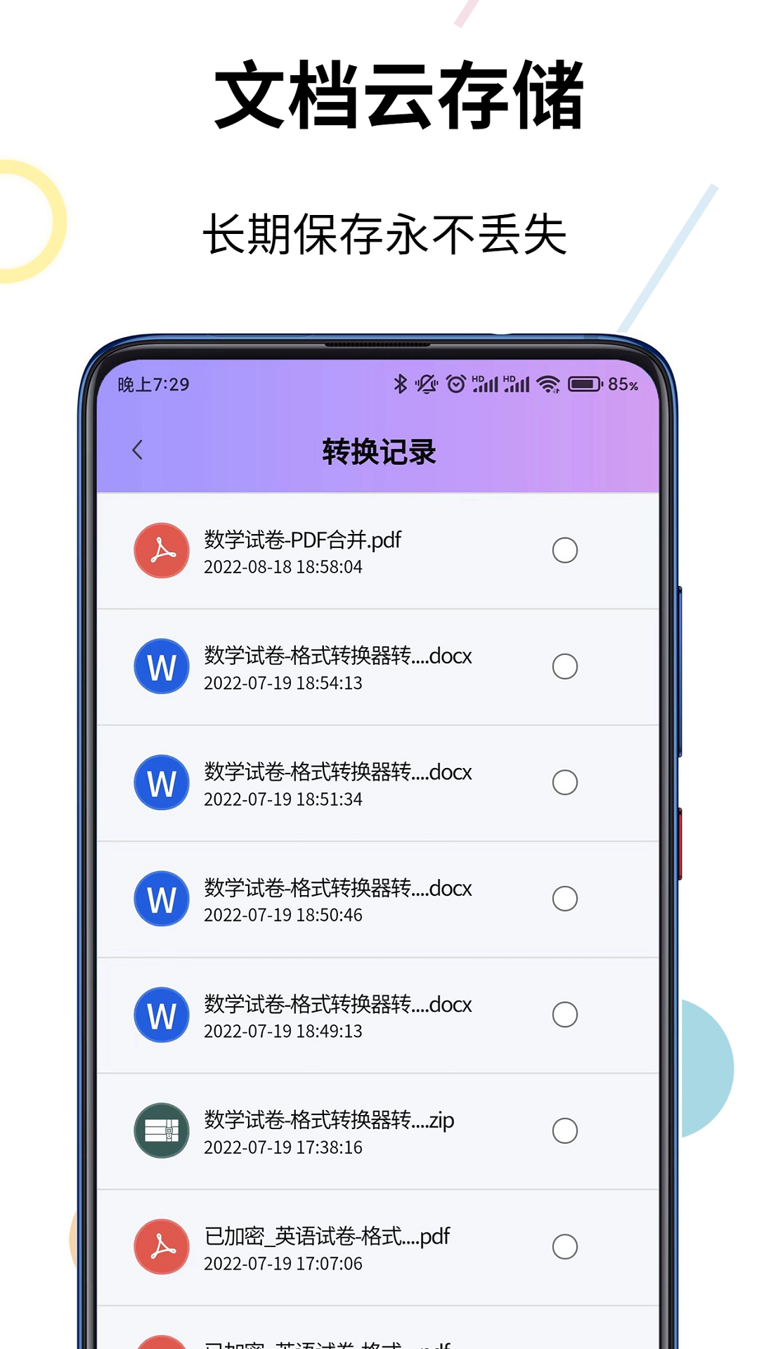 PDF格式轉(zhuǎn)換精靈