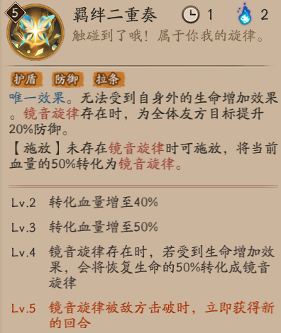 《陰陽(yáng)師》鏡音鈴·連技能介紹
