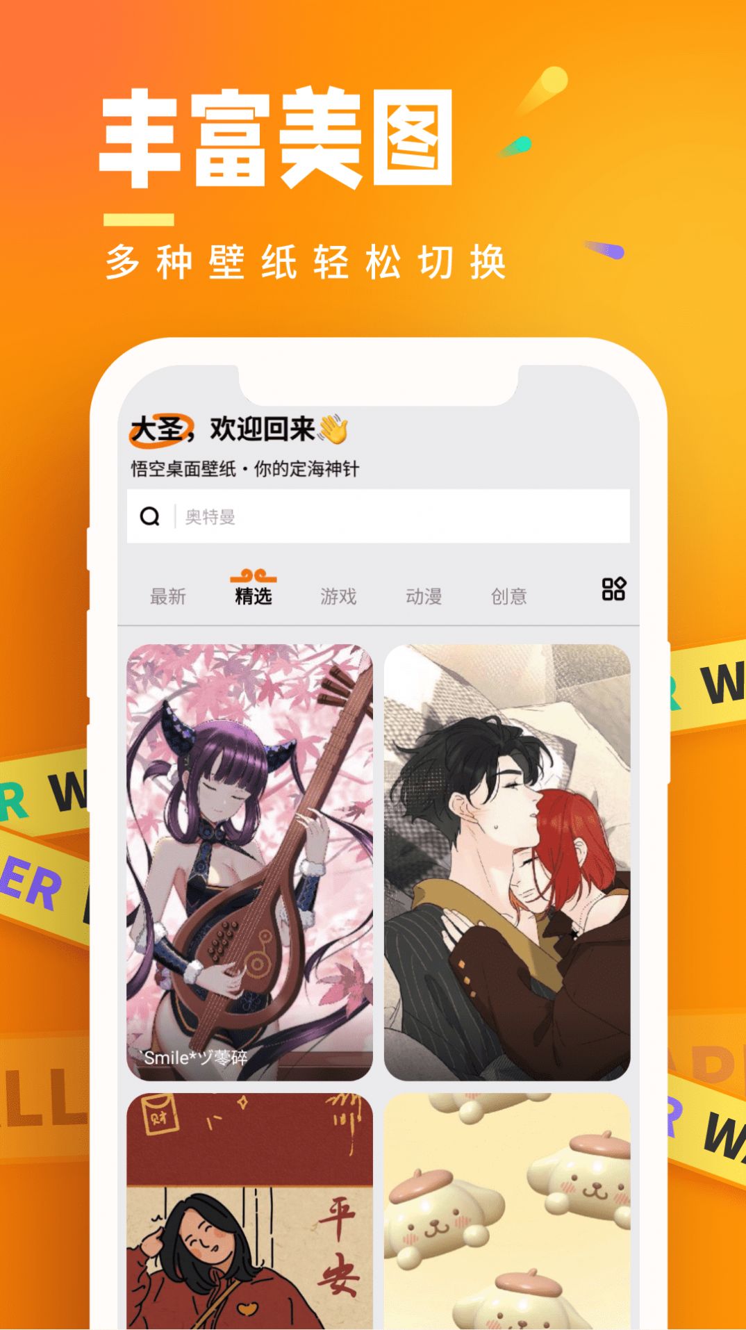 悟空桌面壁紙