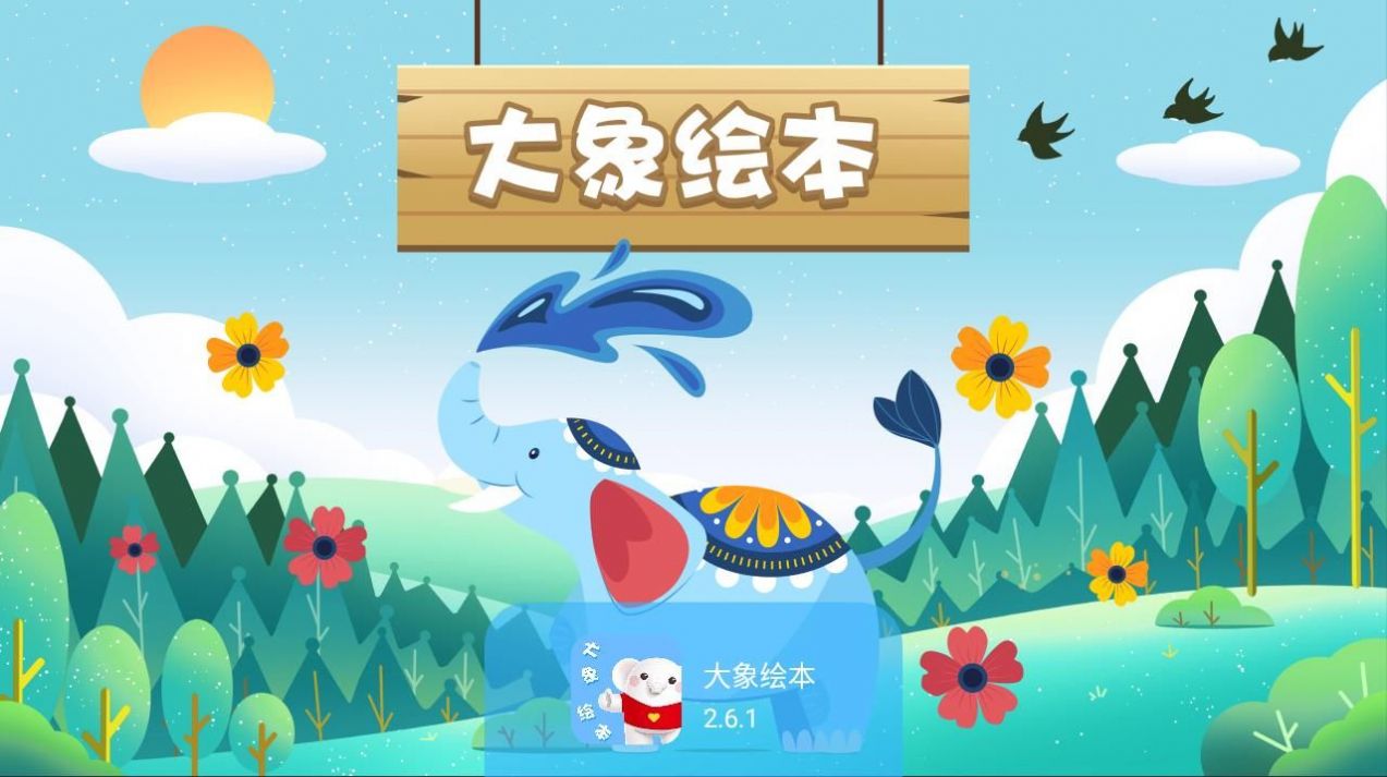 大象繪本