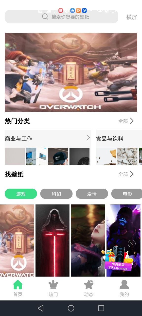 體驗(yàn)更多超好看的壁紙只需要簡單的幾步操作就可以輕松實(shí)現(xiàn)，想要的壁紙?jiān)谶@里都可以非常簡單了解到，喜歡的都可以來這里快捷下載設(shè)置哦！