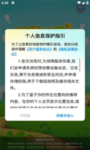 檸檬樂消消