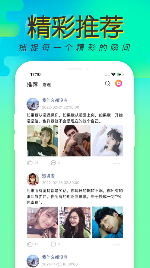 藍(lán)趣交友