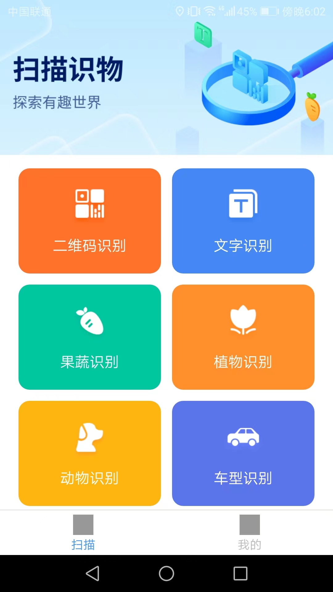 掃描智能寶