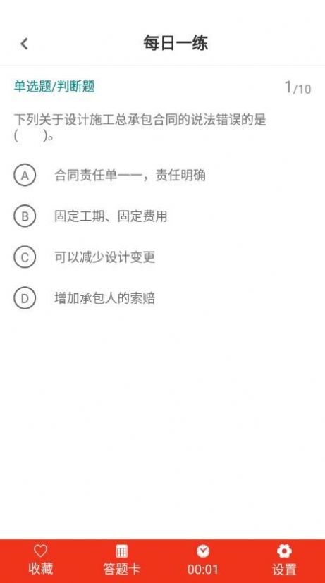 監理工程師易題庫