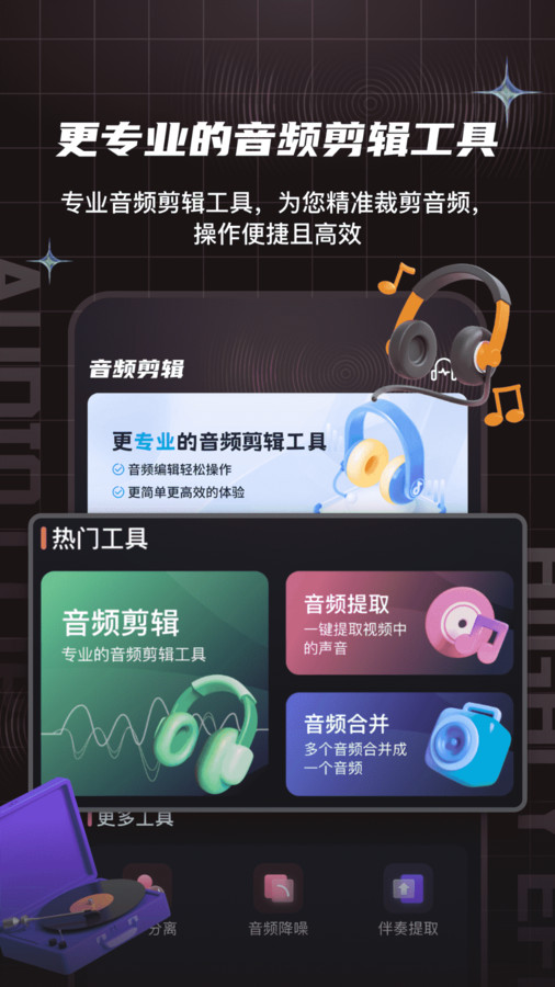 音頻剪輯提取合音師