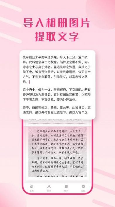 拍照識別文字助手