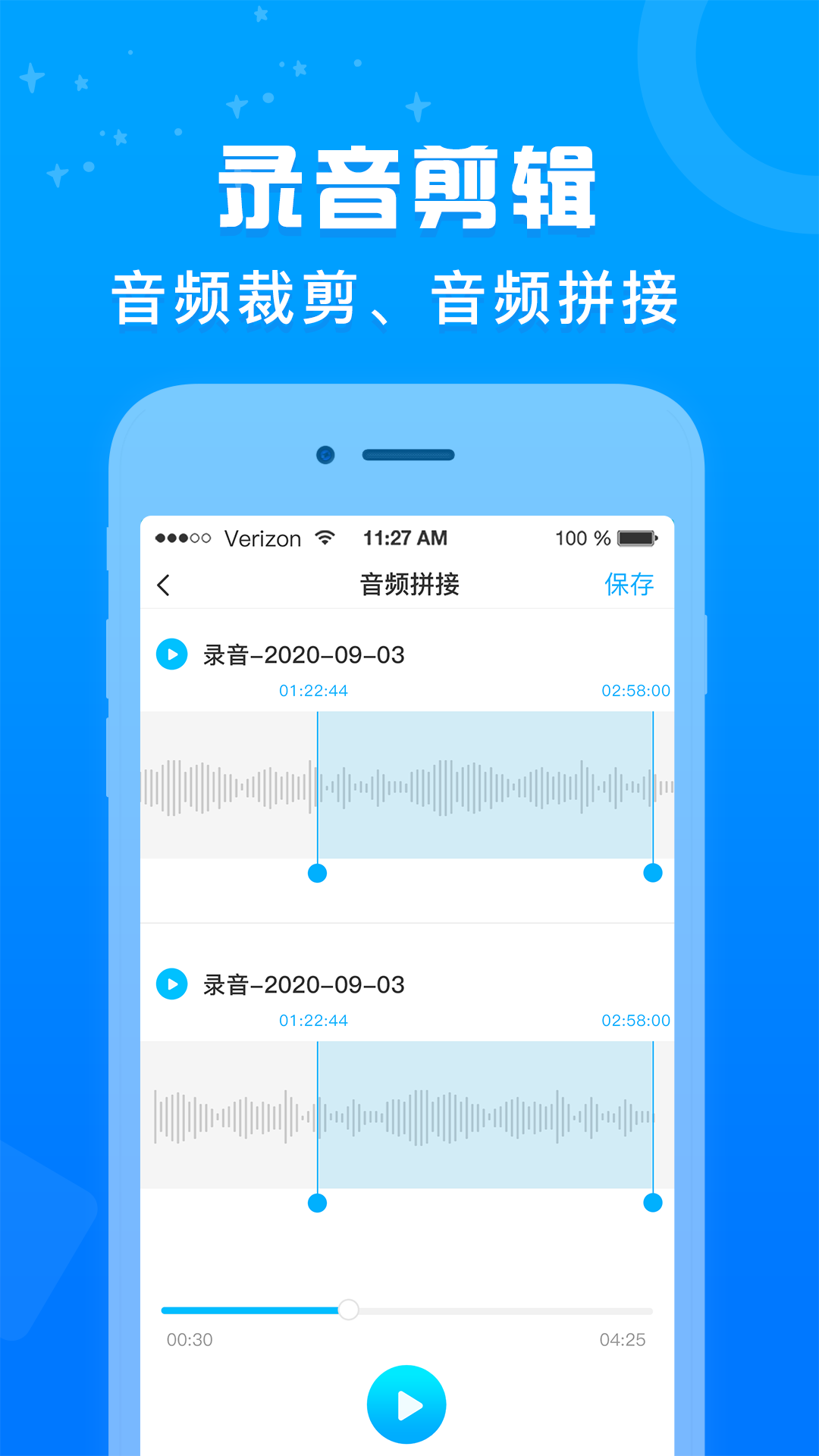 培音錄音轉文字