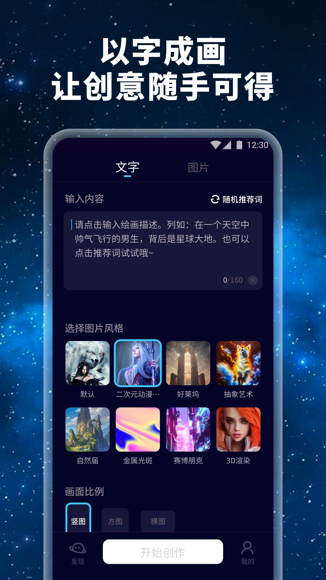 星辰AI繪畫