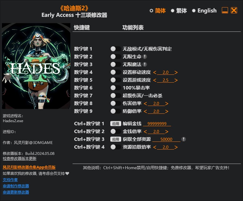 《哈迪斯2》v2024.05.08十三項修改器風靈月影版