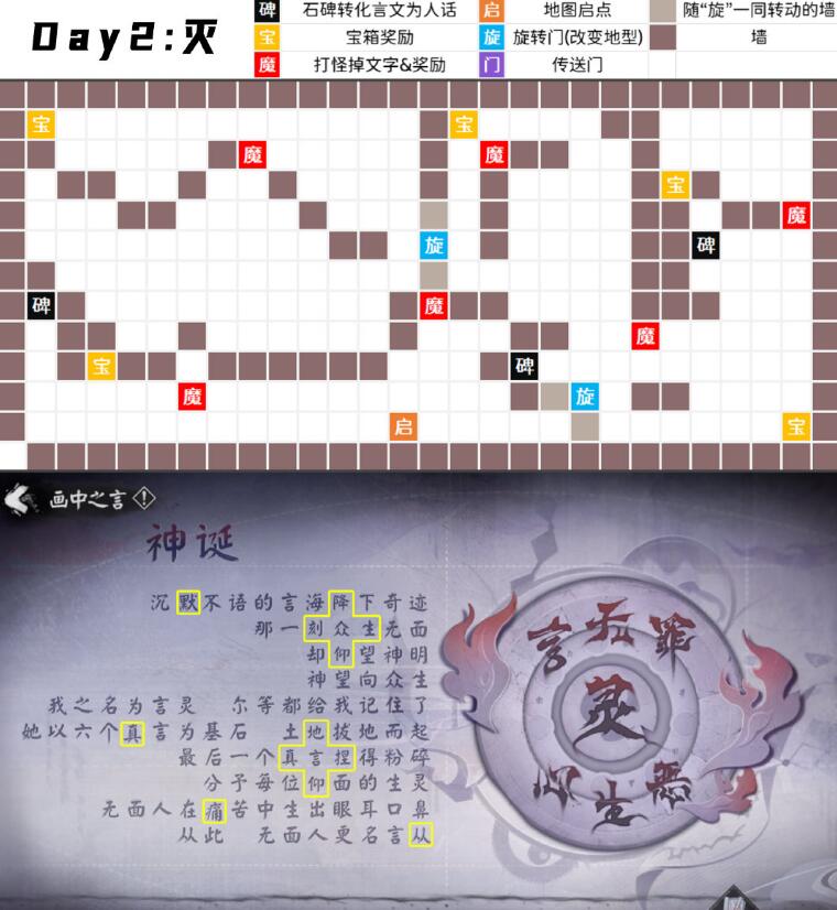 《陰陽師》言中真義全解謎攻略