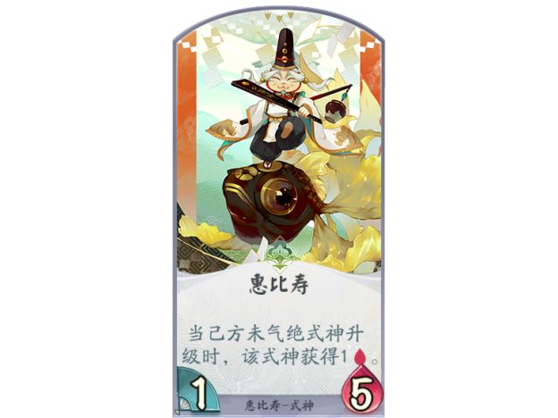《陰陽師：百聞牌》惠比壽卡組解析