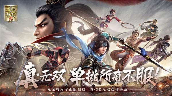 《真三國(guó)無(wú)雙霸》PVP強(qiáng)勢(shì)武將有哪些