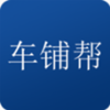 車鋪幫