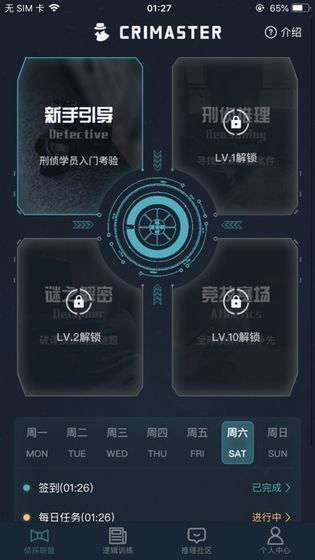 犯罪大師五色邏輯