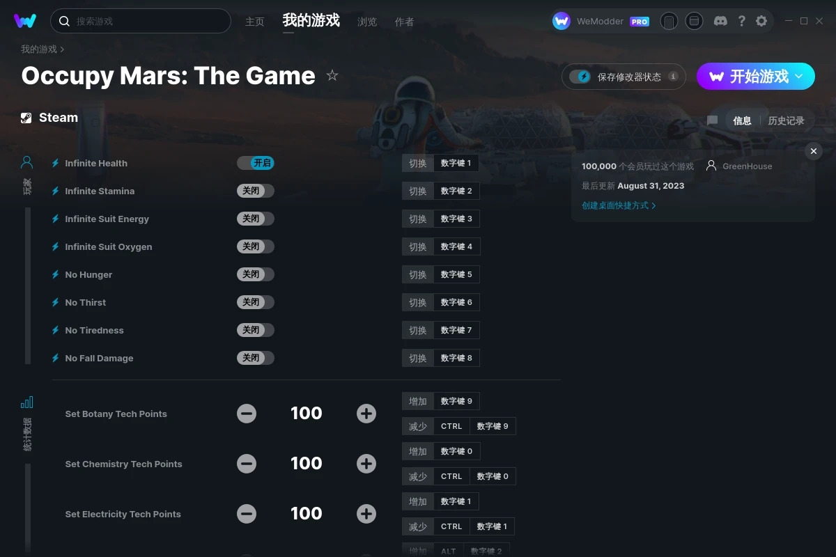 《占領火星》v2023.08.31二十一項修改器[GreenHouse]