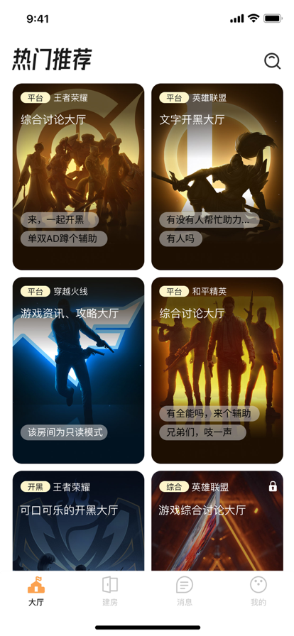 開黑趣友