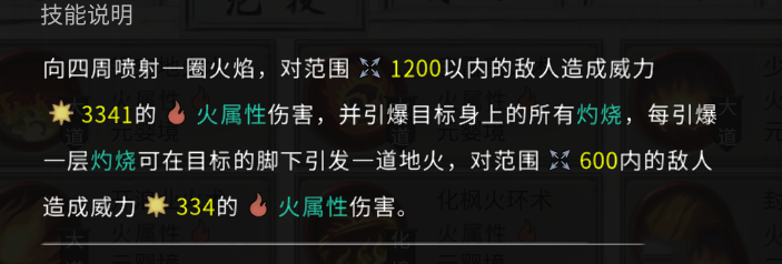 《鬼谷八荒》所有火系技能增強MOD