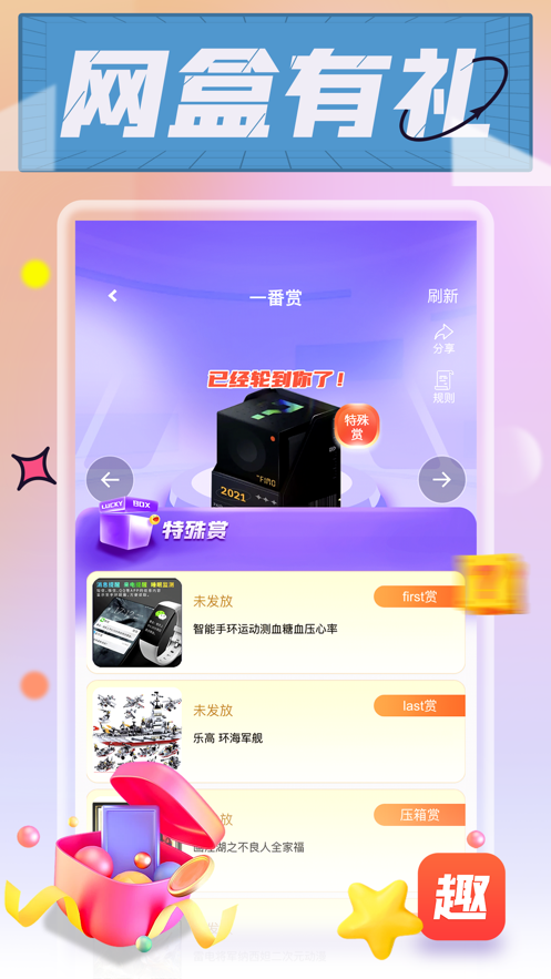 趣品網(wǎng)盒