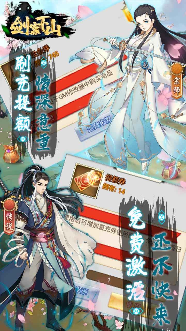 劍客下山官方版