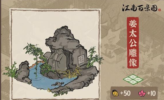 《江南百景圖》姜太公雕像故事和獲取攻略