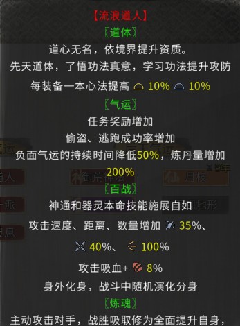 《鬼谷八荒》先天氣運——流浪道人MOD