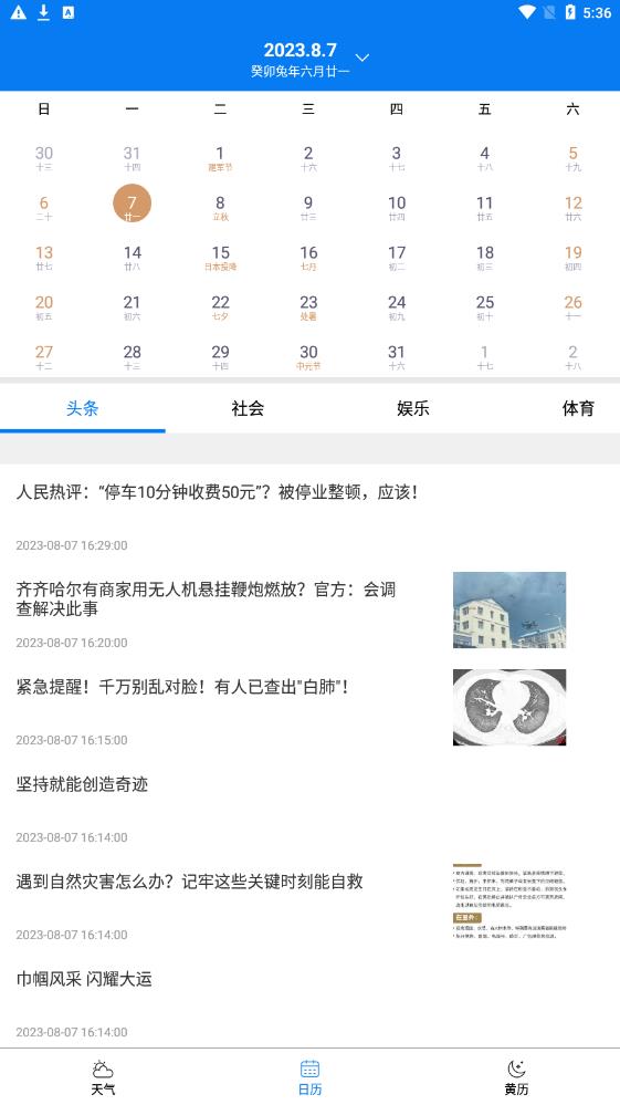 量子天氣預報