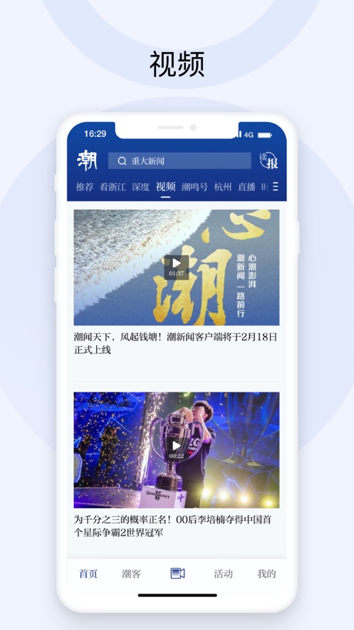 潮新聞