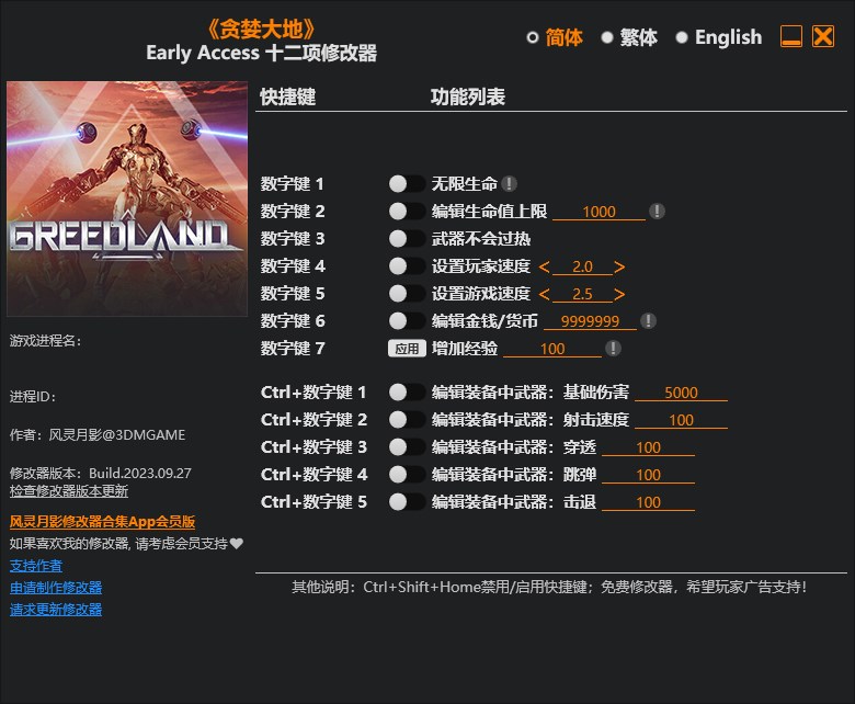《貪婪大地》v2023.09.27十二項修改器風靈月影版