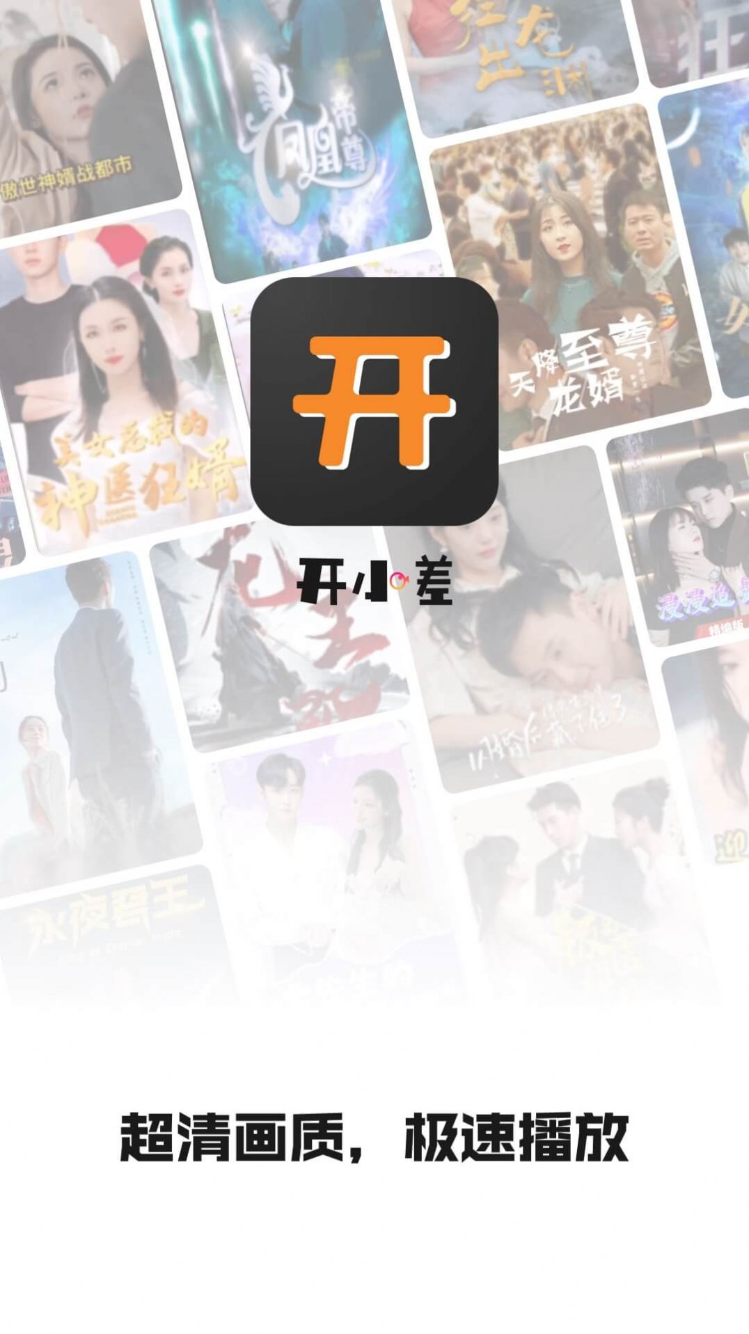 開小差短劇